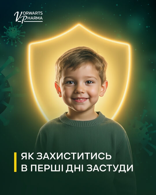 Приєднуйтесь до інстаграму @vorwarts_pharma